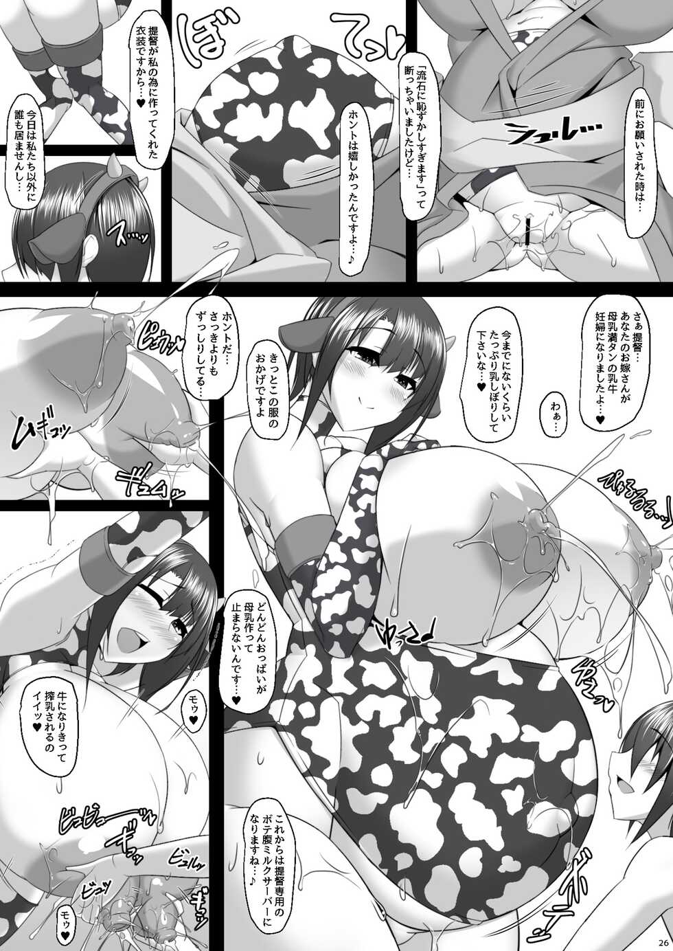 [IRON FIN (Tethubire)] Boku no Oyome-san ~Touka Kisui~ (Bote Colle 0 Takao Hen) (Kantai Collection -KanColle-) [Digital] - Page 25
