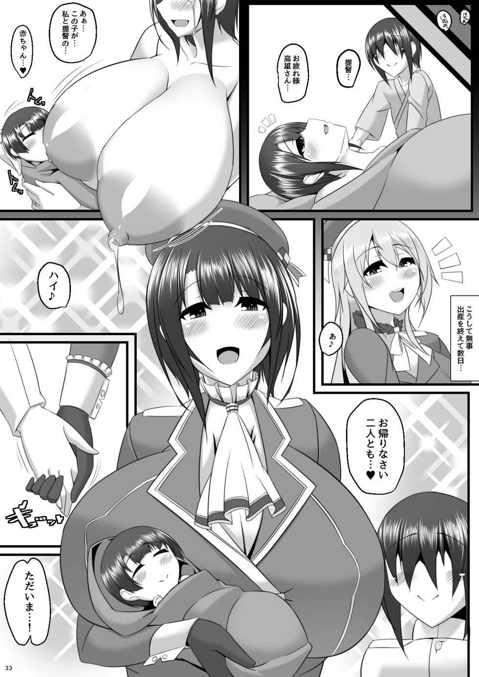 [IRON FIN (Tethubire)] Boku no Oyome-san ~Touka Kisui~ (Bote Colle 0 Takao Hen) (Kantai Collection -KanColle-) [Digital] - Page 32
