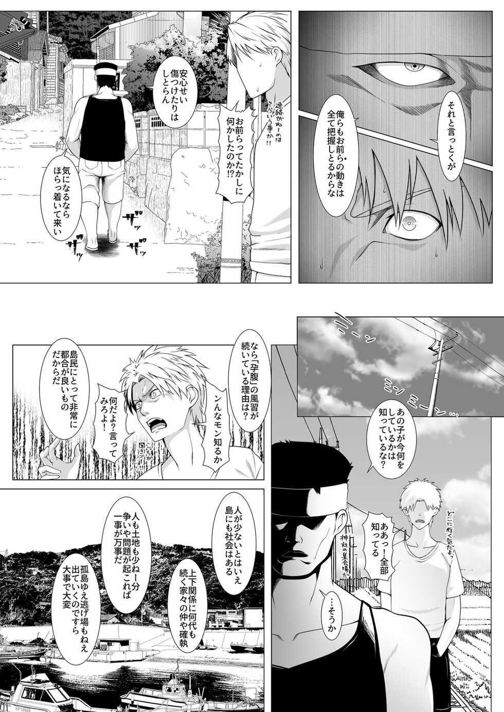 [BIG (big.g)] Haramase no Shima 4 ~Kodane o Shikomare Modaeru Otome~ [Digital] - Page 5
