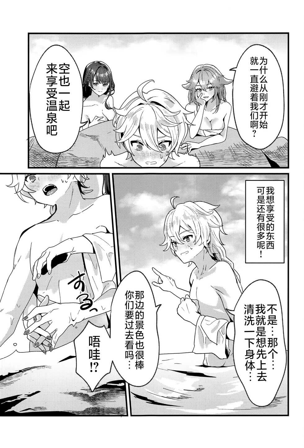 (C101) [Maruanzutei (Maruco)] Inazuma Shippori Onsen Kyuuk (Genshin Impact) [Chinese] [黎欧出资汉化] - Page 4