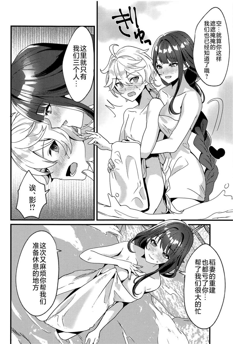 (C101) [Maruanzutei (Maruco)] Inazuma Shippori Onsen Kyuuk (Genshin Impact) [Chinese] [黎欧出资汉化] - Page 5