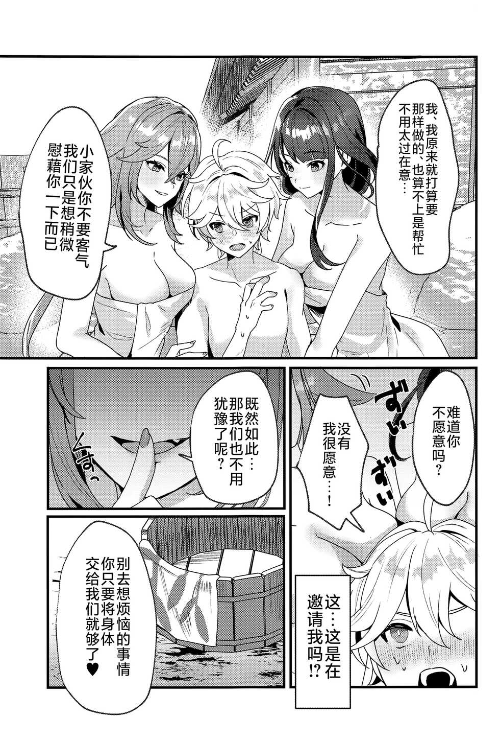 (C101) [Maruanzutei (Maruco)] Inazuma Shippori Onsen Kyuuk (Genshin Impact) [Chinese] [黎欧出资汉化] - Page 6