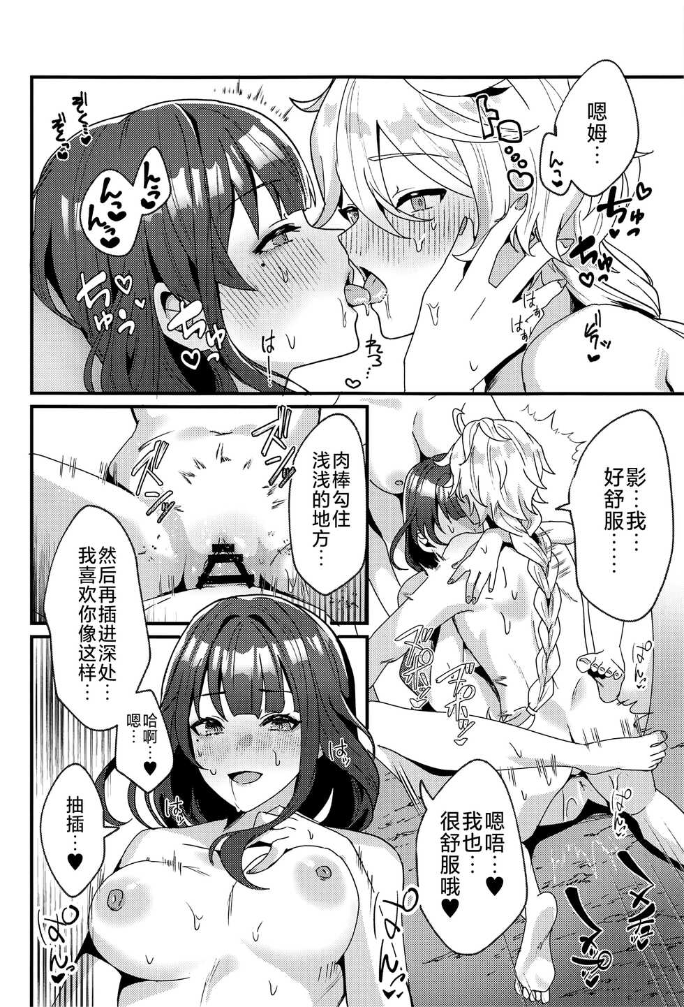 (C101) [Maruanzutei (Maruco)] Inazuma Shippori Onsen Kyuuk (Genshin Impact) [Chinese] [黎欧出资汉化] - Page 13