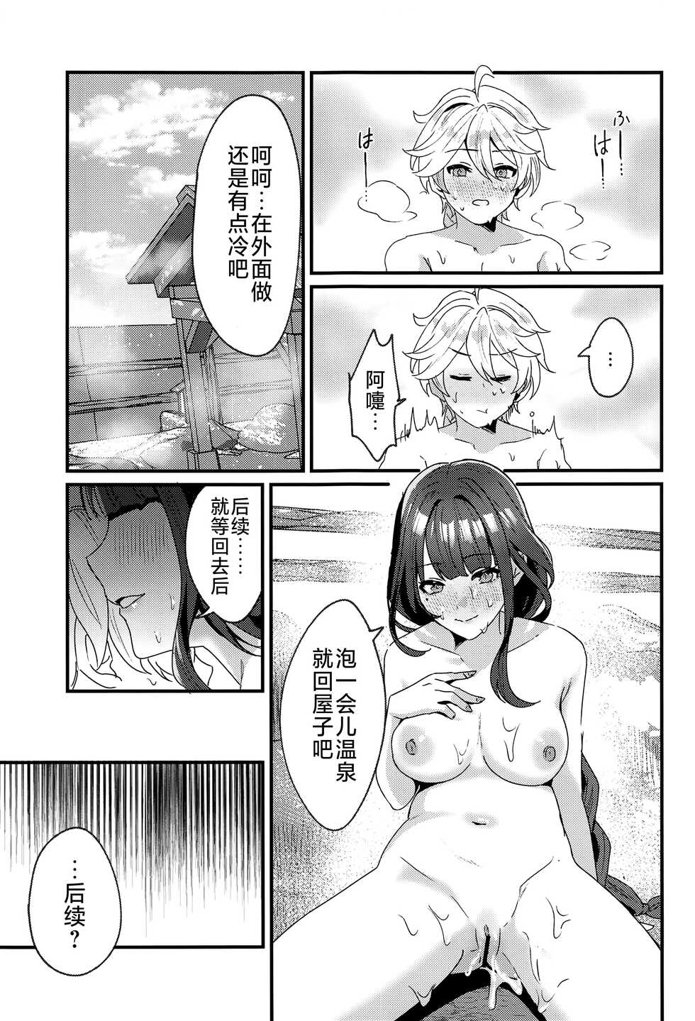 (C101) [Maruanzutei (Maruco)] Inazuma Shippori Onsen Kyuuk (Genshin Impact) [Chinese] [黎欧出资汉化] - Page 16