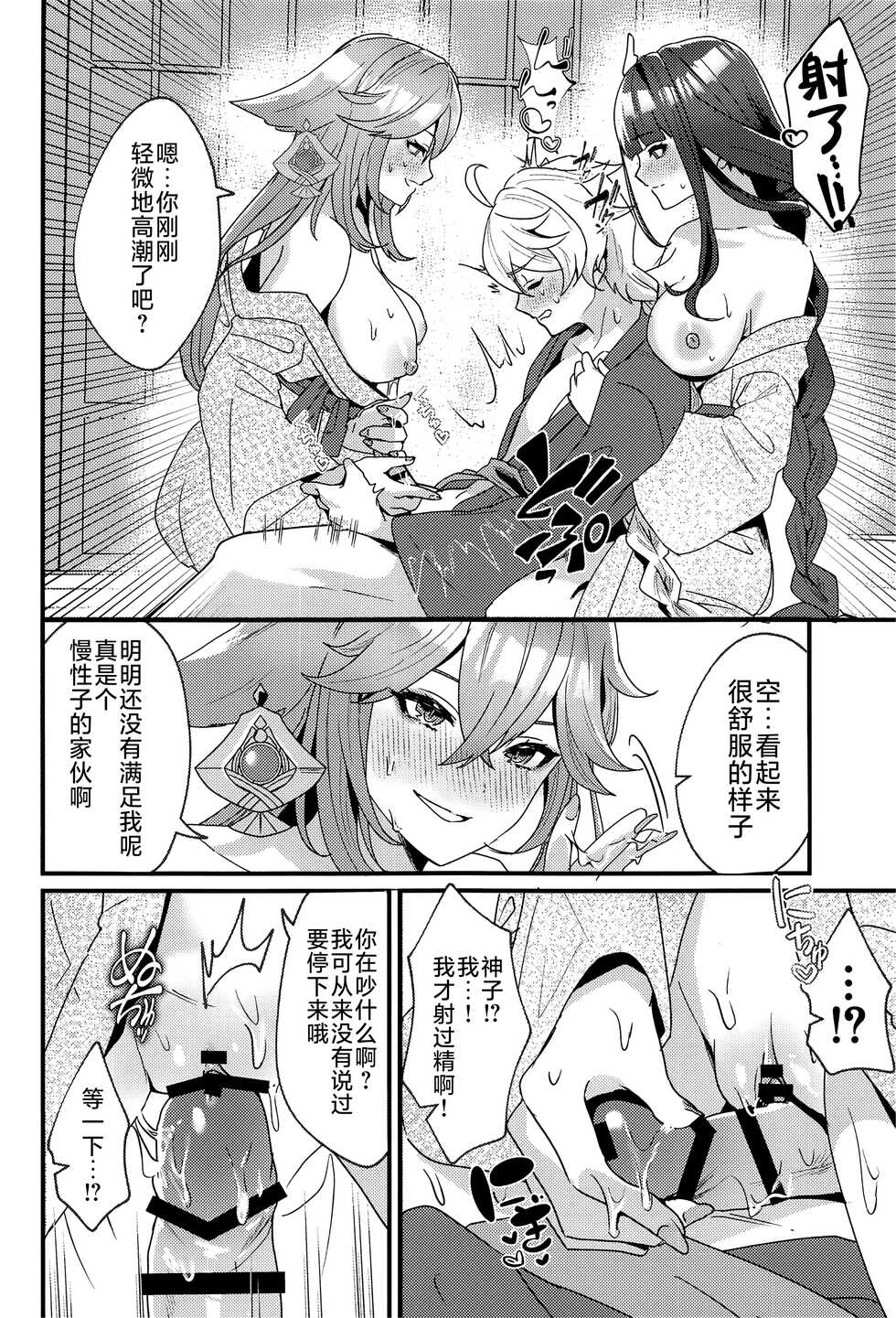 (C101) [Maruanzutei (Maruco)] Inazuma Shippori Onsen Kyuuk (Genshin Impact) [Chinese] [黎欧出资汉化] - Page 19