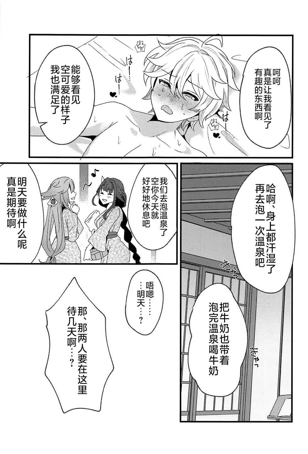 (C101) [Maruanzutei (Maruco)] Inazuma Shippori Onsen Kyuuk (Genshin Impact) [Chinese] [黎欧出资汉化] - Page 28