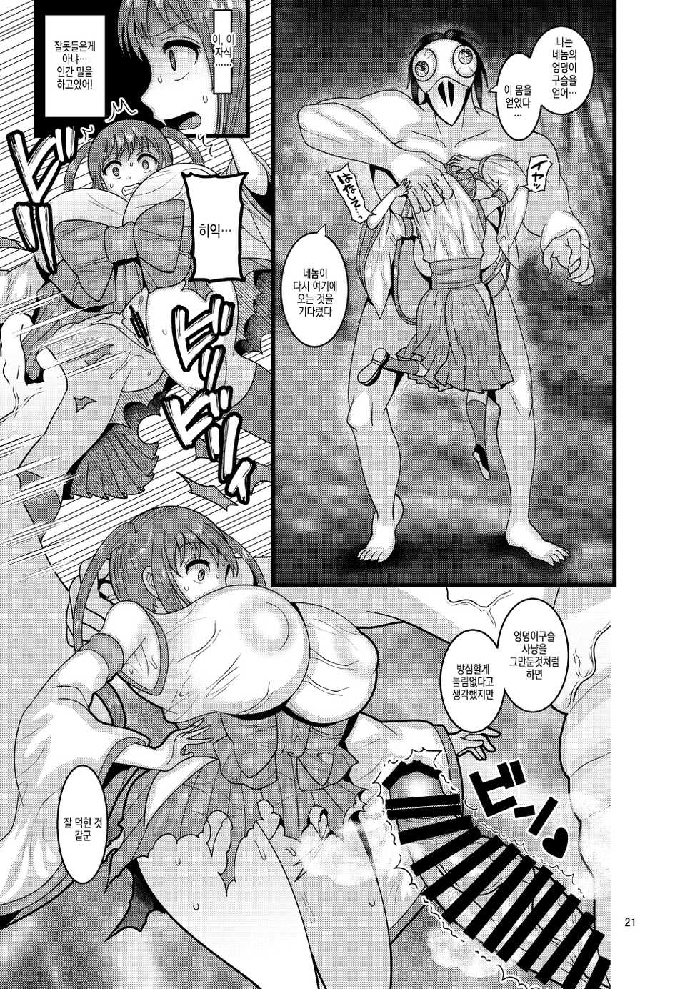 [Botamochi no Utage (Nayuzaki Natsumi)] Ochiru Hana Sakura-hen Ni | 떨어지는 꽃 사쿠라 편 2 [Korean] - Page 22