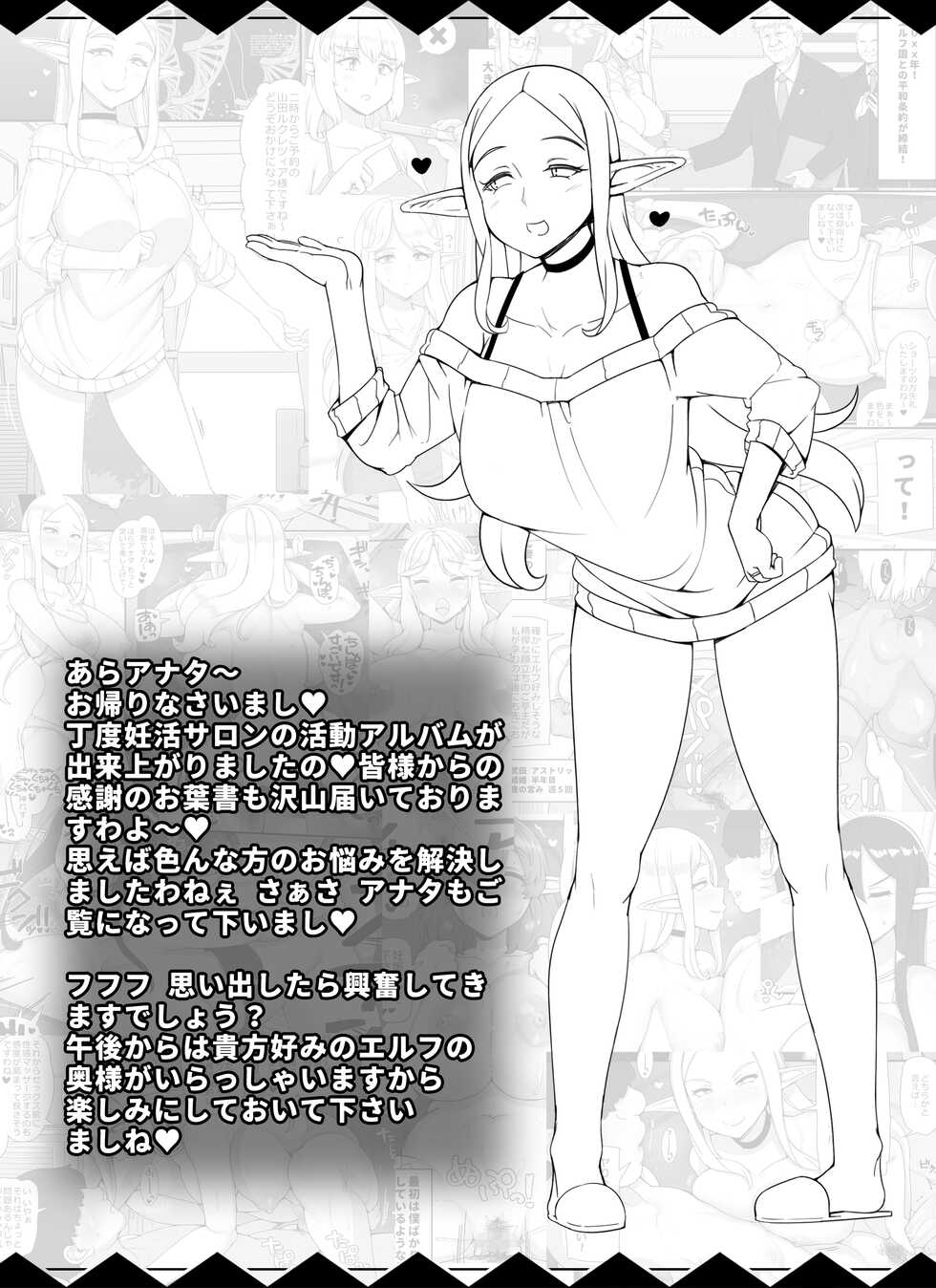 [nounanka (Abubu)] Ningen Danna Mochi Hitozuma Elf Muke Ninkatsu Salon e Youkoso - Page 2