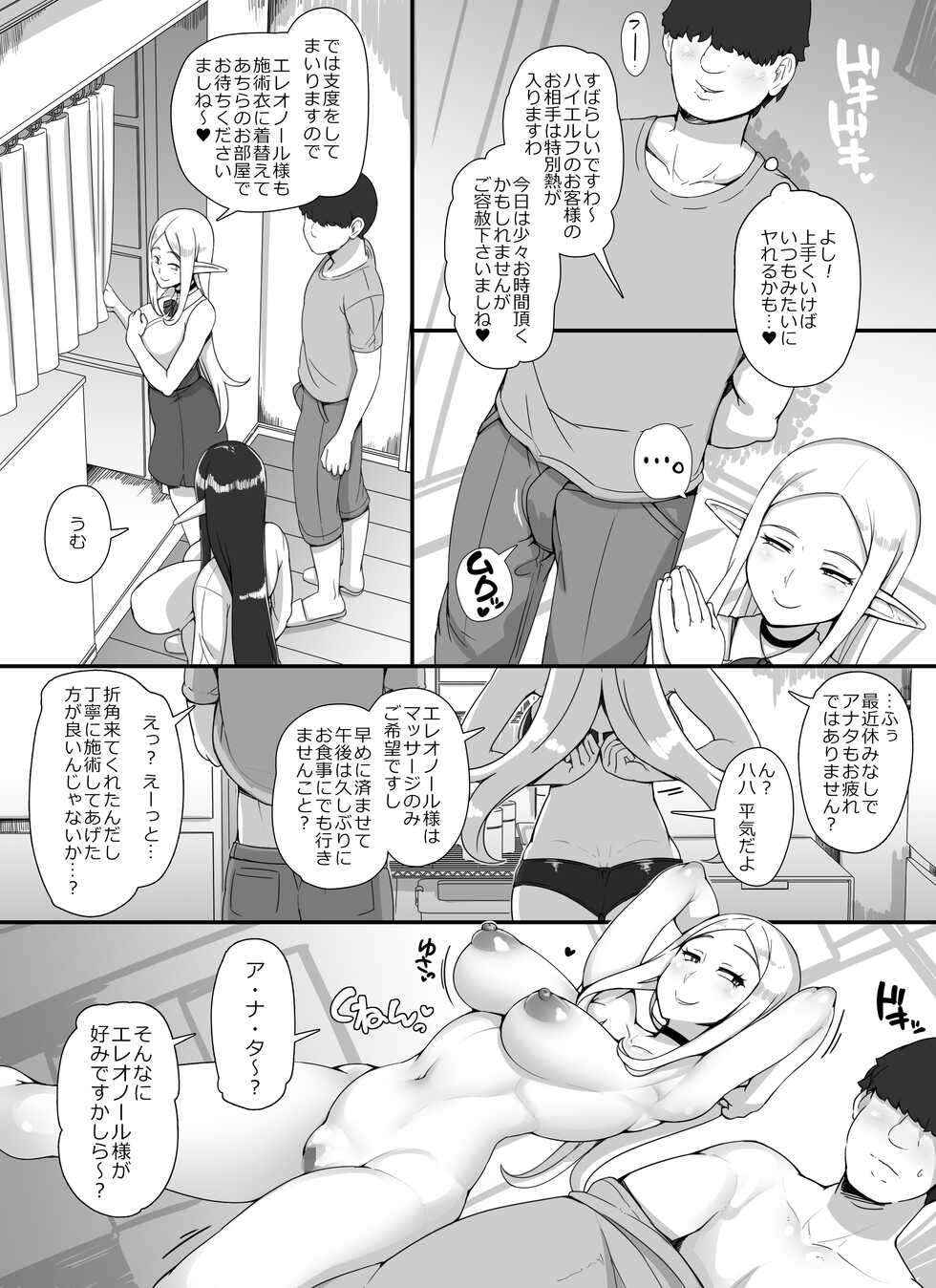 [nounanka (Abubu)] Ningen Danna Mochi Hitozuma Elf Muke Ninkatsu Salon e Youkoso - Page 26