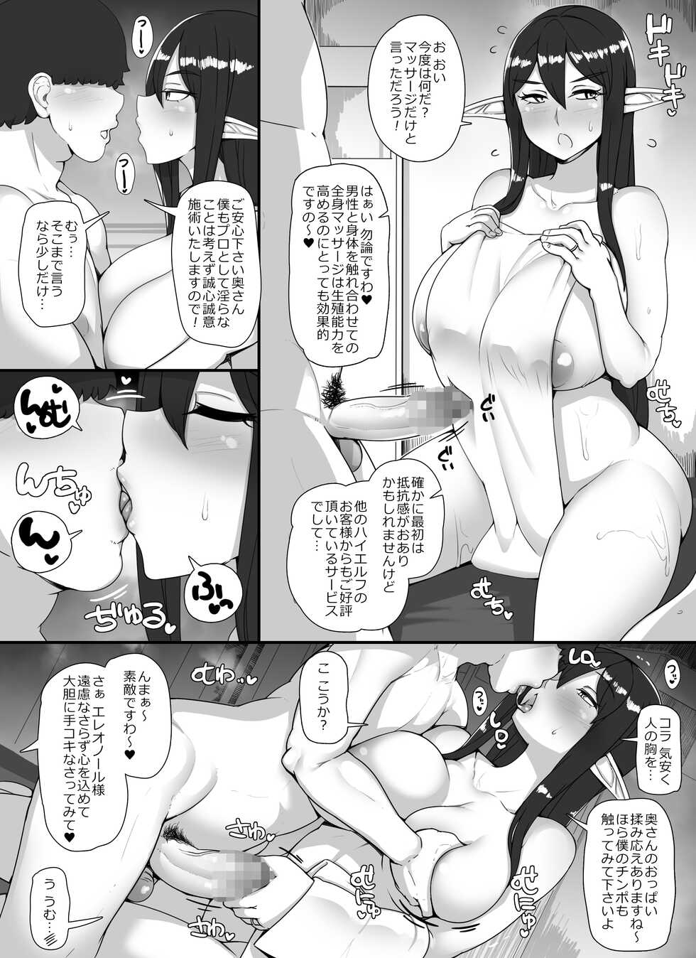 [nounanka (Abubu)] Ningen Danna Mochi Hitozuma Elf Muke Ninkatsu Salon e Youkoso - Page 29