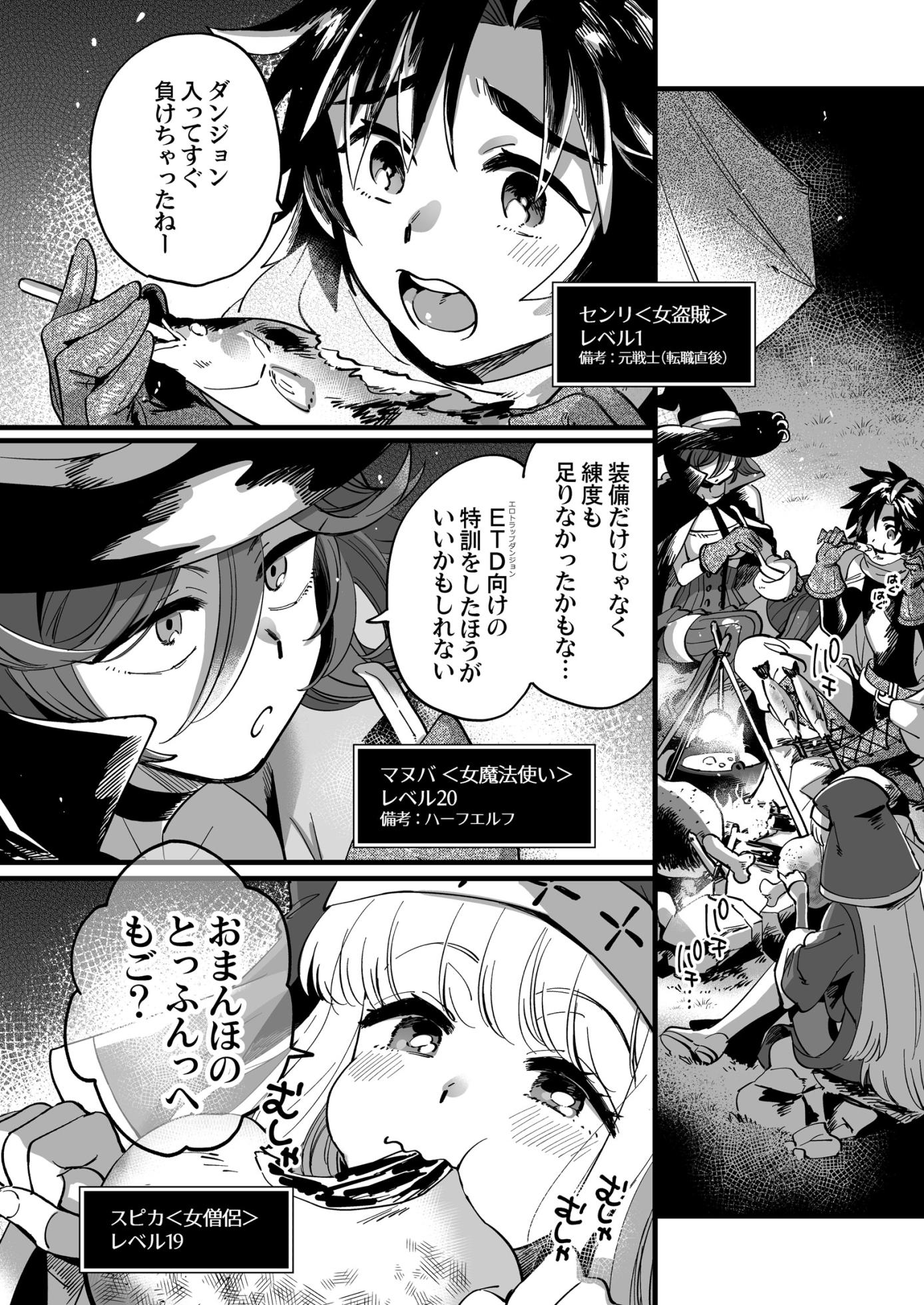 [その他大勢Z (ゆかたろ)] なかよし女冒険者はひみつの特訓をしているらしい - Page 4