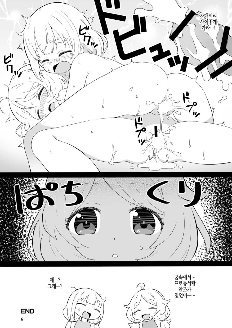 [Skirthike (Yuuma)] FAN Box Manga Matome Hon | FAN박스만화정리본 (Various) [korean][Digital] - Page 5