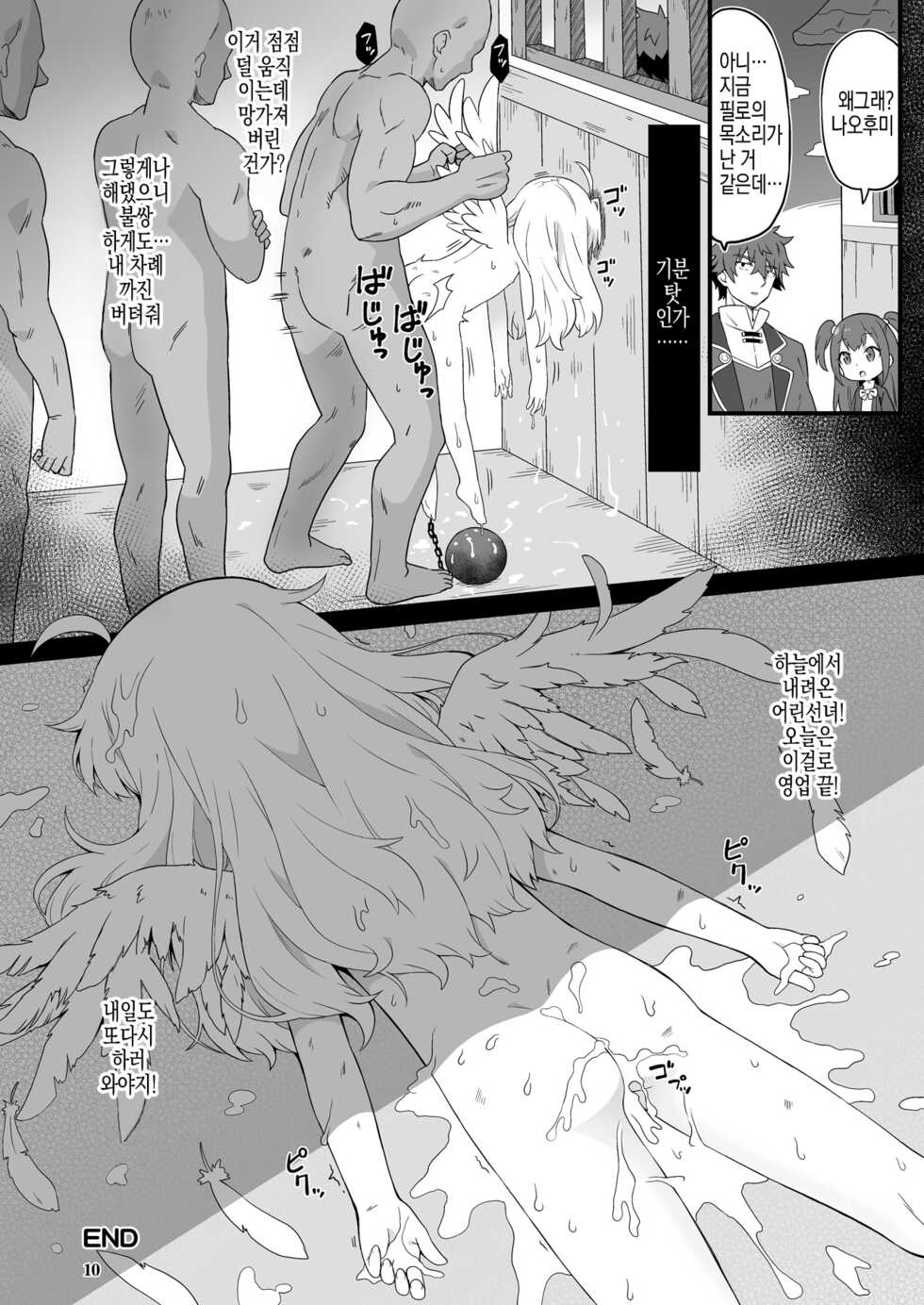 [Skirthike (Yuuma)] FAN Box Manga Matome Hon | FAN박스만화정리본 (Various) [korean][Digital] - Page 9