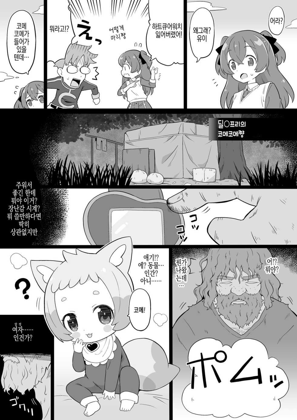 [Skirthike (Yuuma)] FAN Box Manga Matome Hon | FAN박스만화정리본 (Various) [korean][Digital] - Page 10