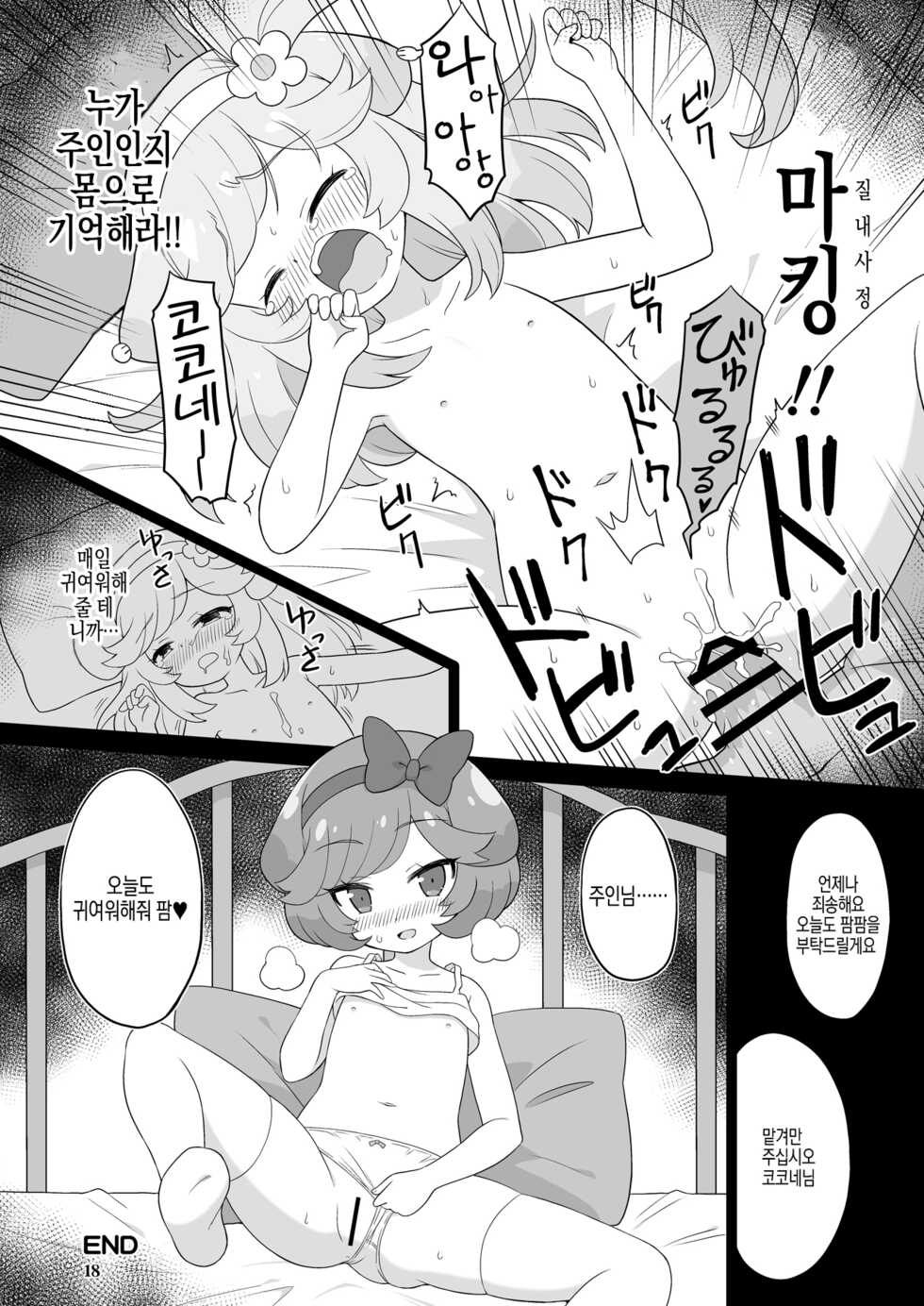 [Skirthike (Yuuma)] FAN Box Manga Matome Hon | FAN박스만화정리본 (Various) [korean][Digital] - Page 17
