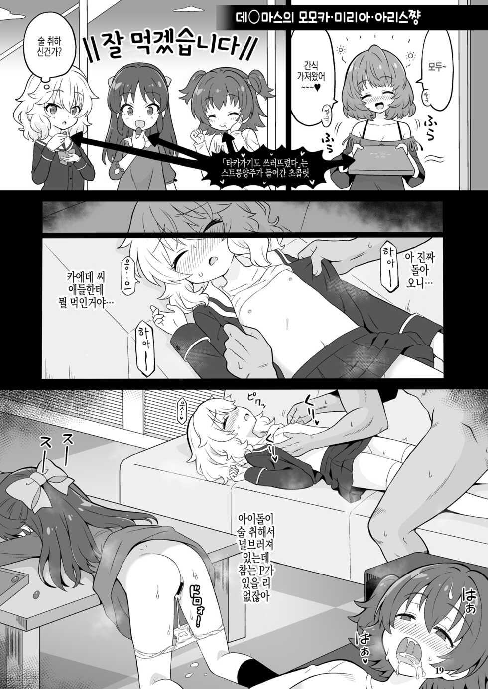 [Skirthike (Yuuma)] FAN Box Manga Matome Hon | FAN박스만화정리본 (Various) [korean][Digital] - Page 18