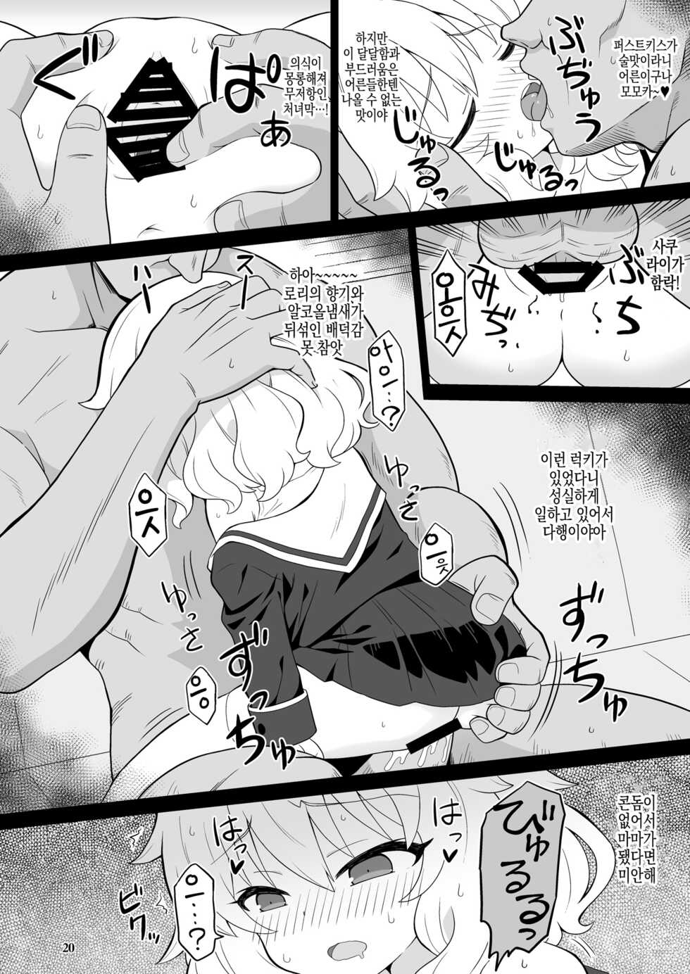 [Skirthike (Yuuma)] FAN Box Manga Matome Hon | FAN박스만화정리본 (Various) [korean][Digital] - Page 19