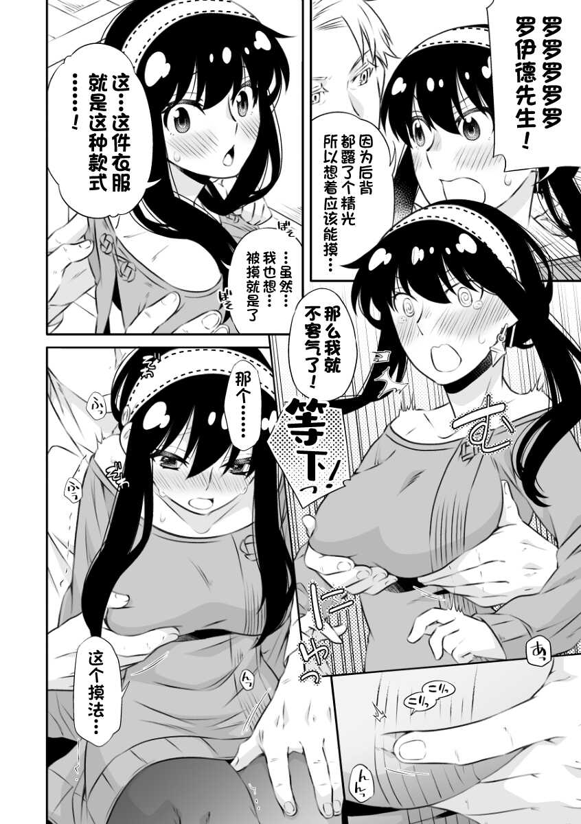 [Ichinichi Sanjou (Kamimiya)] Gisou Fuufu no Yoru Jijou (SPY x FAMILY) [Chinese] [一只麻利的鸽子汉化x甜族星人出资] [Digital] - Page 9