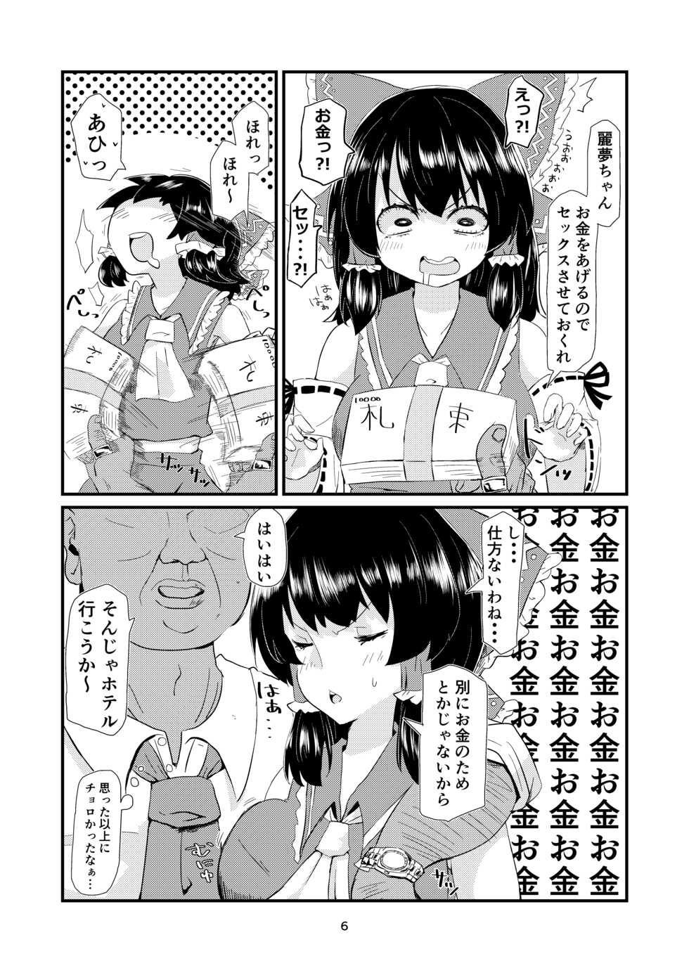 [Tri-Niv (Yuckey)] Touhou Short Ecchi Hon. (Touhou Project) [Digital] - Page 5