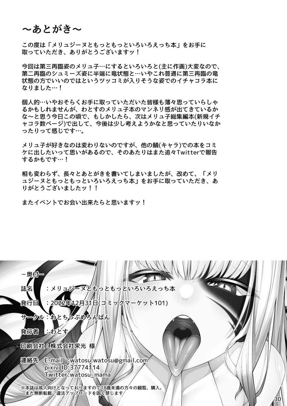 [Watochip Melonpan (Watosu)] Melusine to Motto Motto Iroiro Ecchi Hon (Fate/Grand Order) [Chinese] [黎欧出资汉化] [Digital] - Page 29