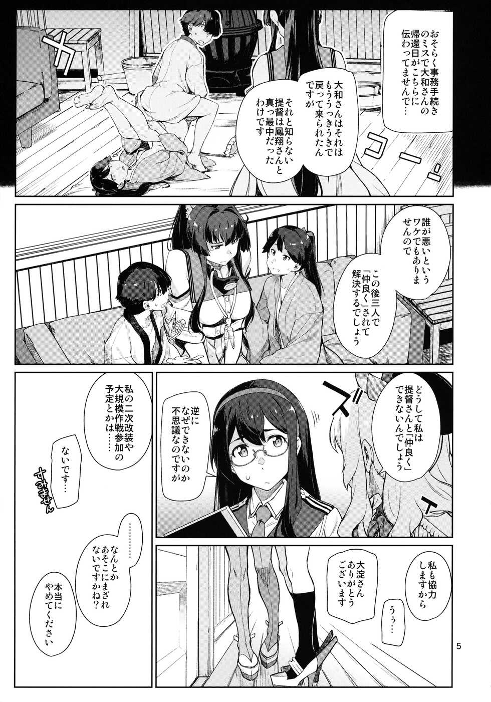 (C101) [Chotto Dake Aruyo. (Takemura Sesshu)] Kakekakeshi (Kantai Collection -KanColle-) - Page 6