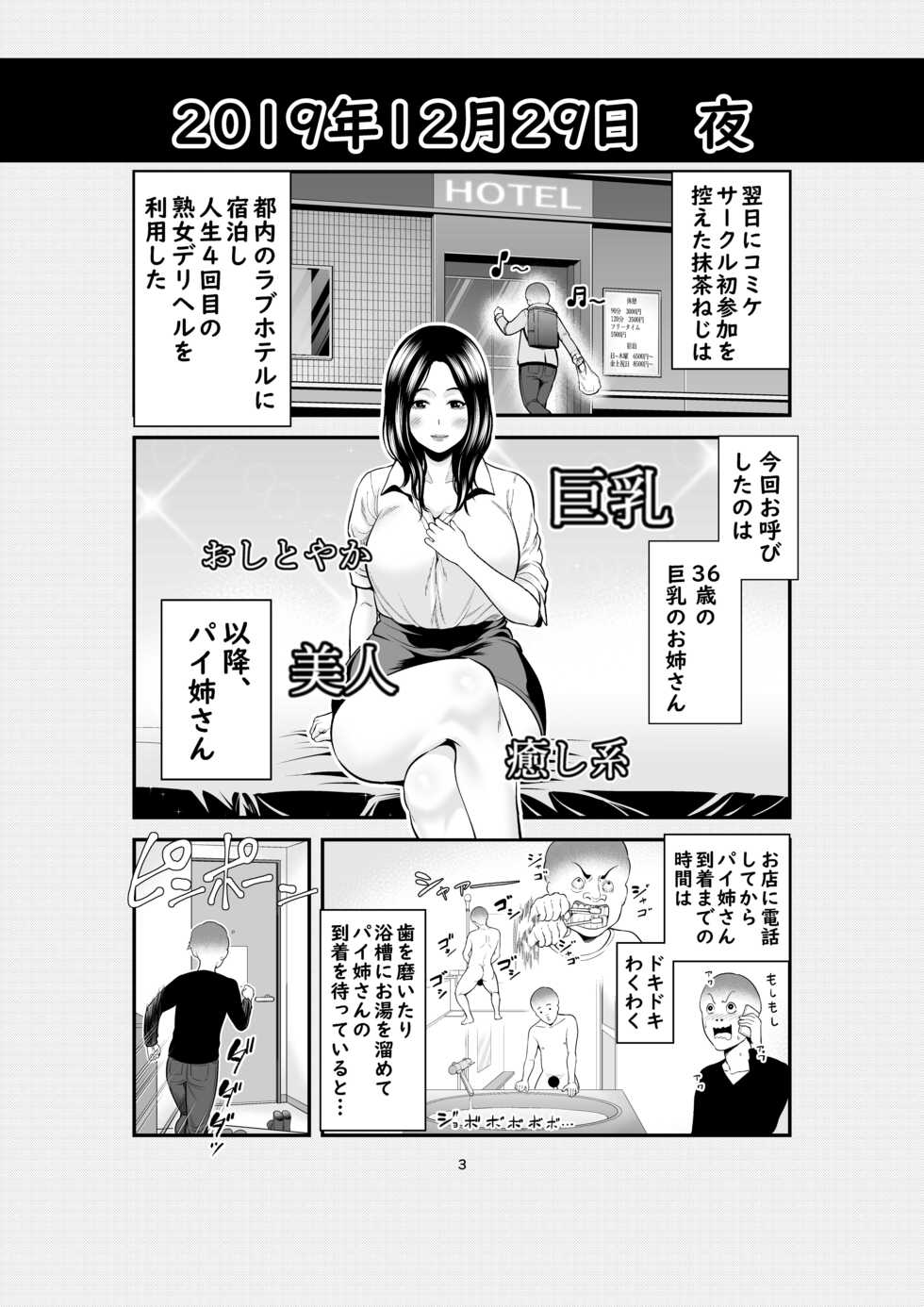 [Ura Meshiya (Maccha Neji)] Jitsuwa Jukujo DeliHeal Taiken - Page 2