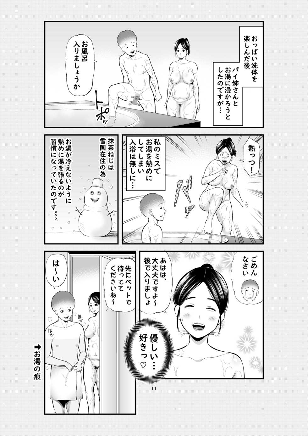 [Ura Meshiya (Maccha Neji)] Jitsuwa Jukujo DeliHeal Taiken - Page 10