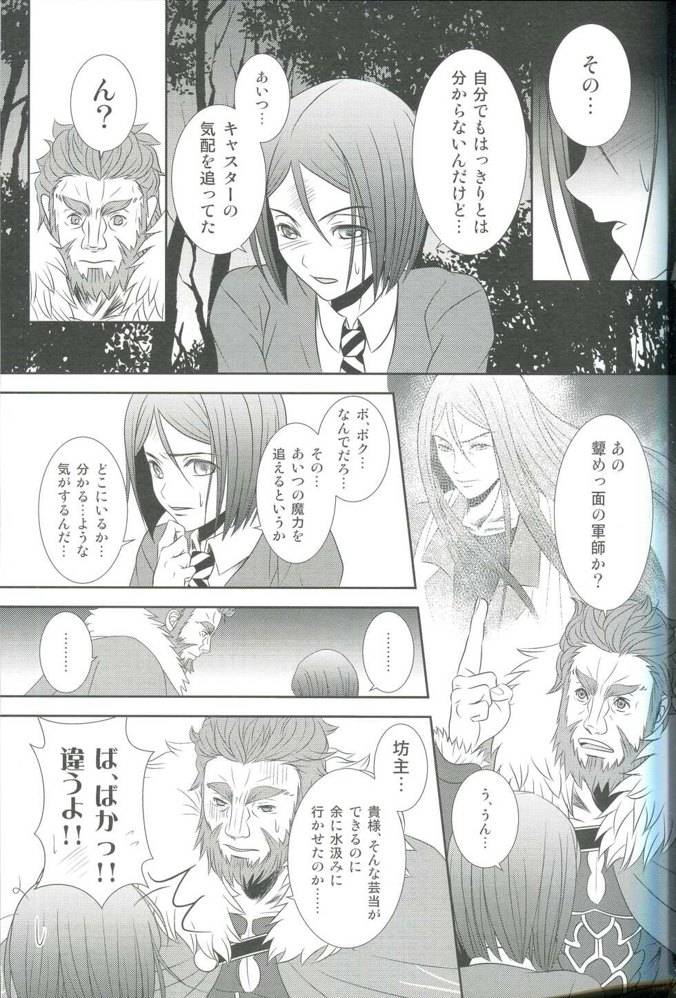 (Dai 7-ji Root 4 to 5) [Mahouubin (POT)] Accel zero Re order (Fate/Grand Order) - Page 7
