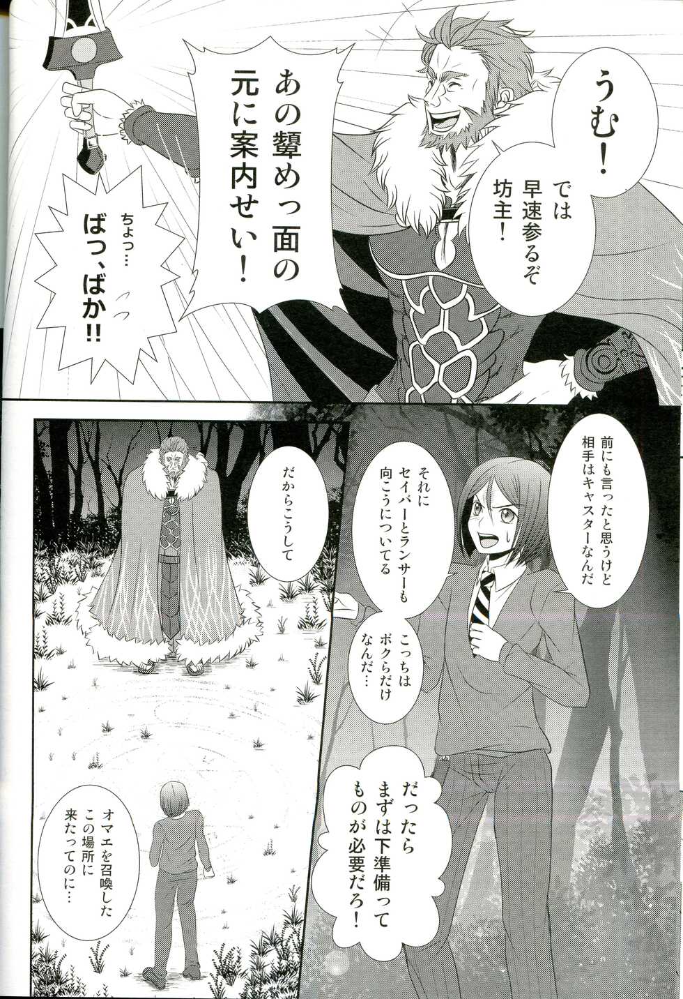 (Dai 7-ji Root 4 to 5) [Mahouubin (POT)] Accel zero Re order (Fate/Grand Order) - Page 10