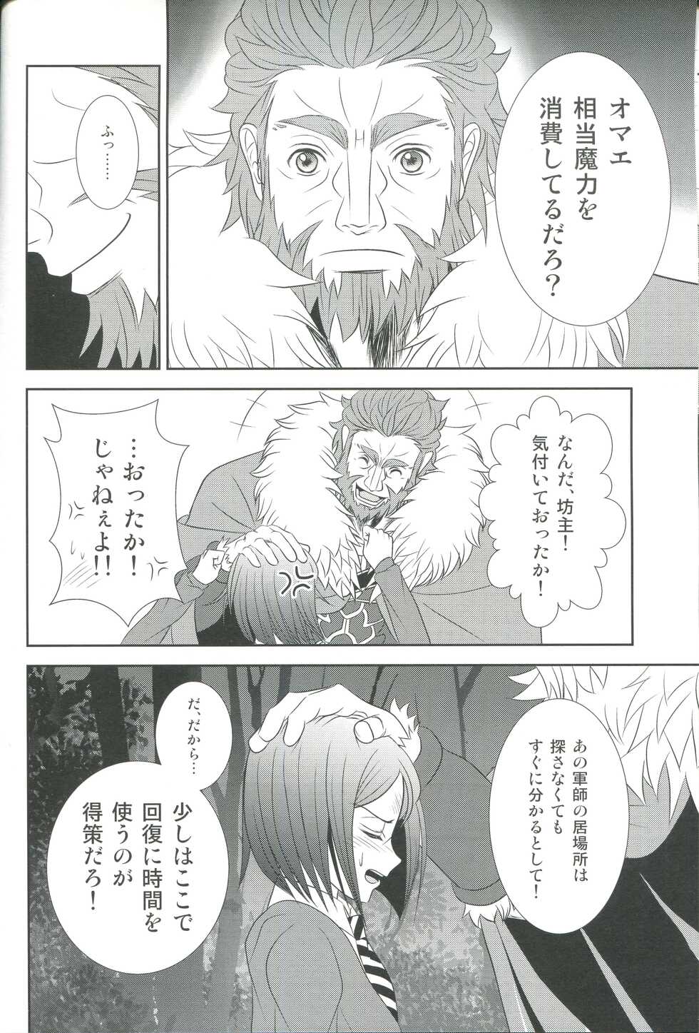 (Dai 7-ji Root 4 to 5) [Mahouubin (POT)] Accel zero Re order (Fate/Grand Order) - Page 12