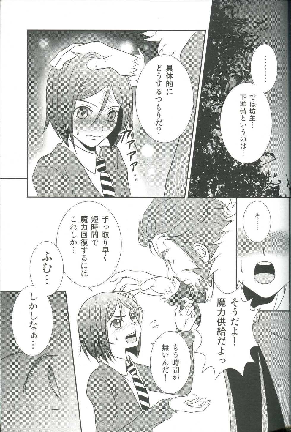 (Dai 7-ji Root 4 to 5) [Mahouubin (POT)] Accel zero Re order (Fate/Grand Order) - Page 13