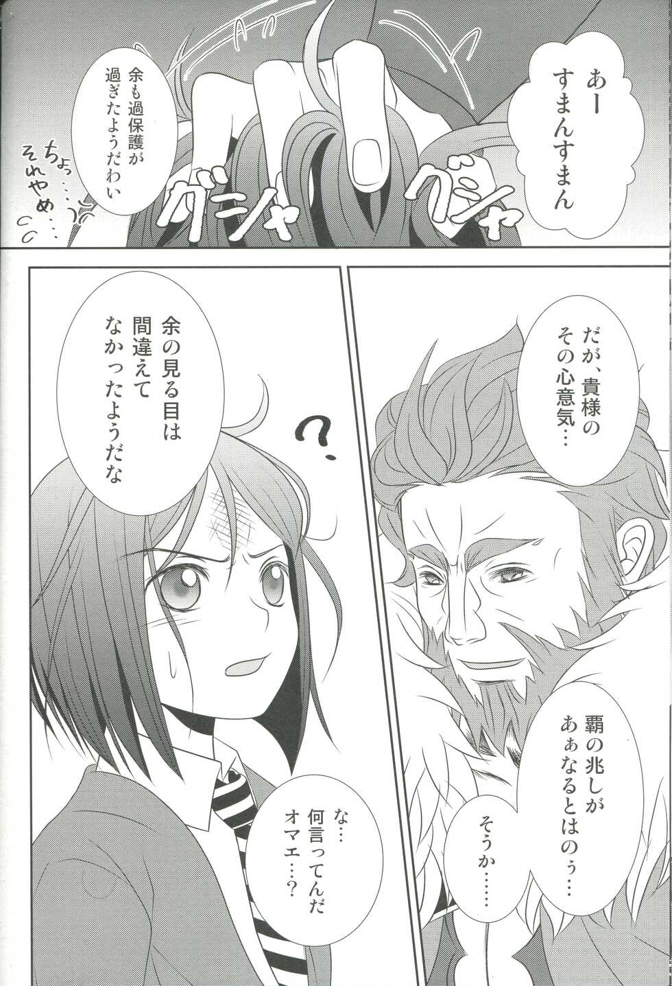(Dai 7-ji Root 4 to 5) [Mahouubin (POT)] Accel zero Re order (Fate/Grand Order) - Page 18