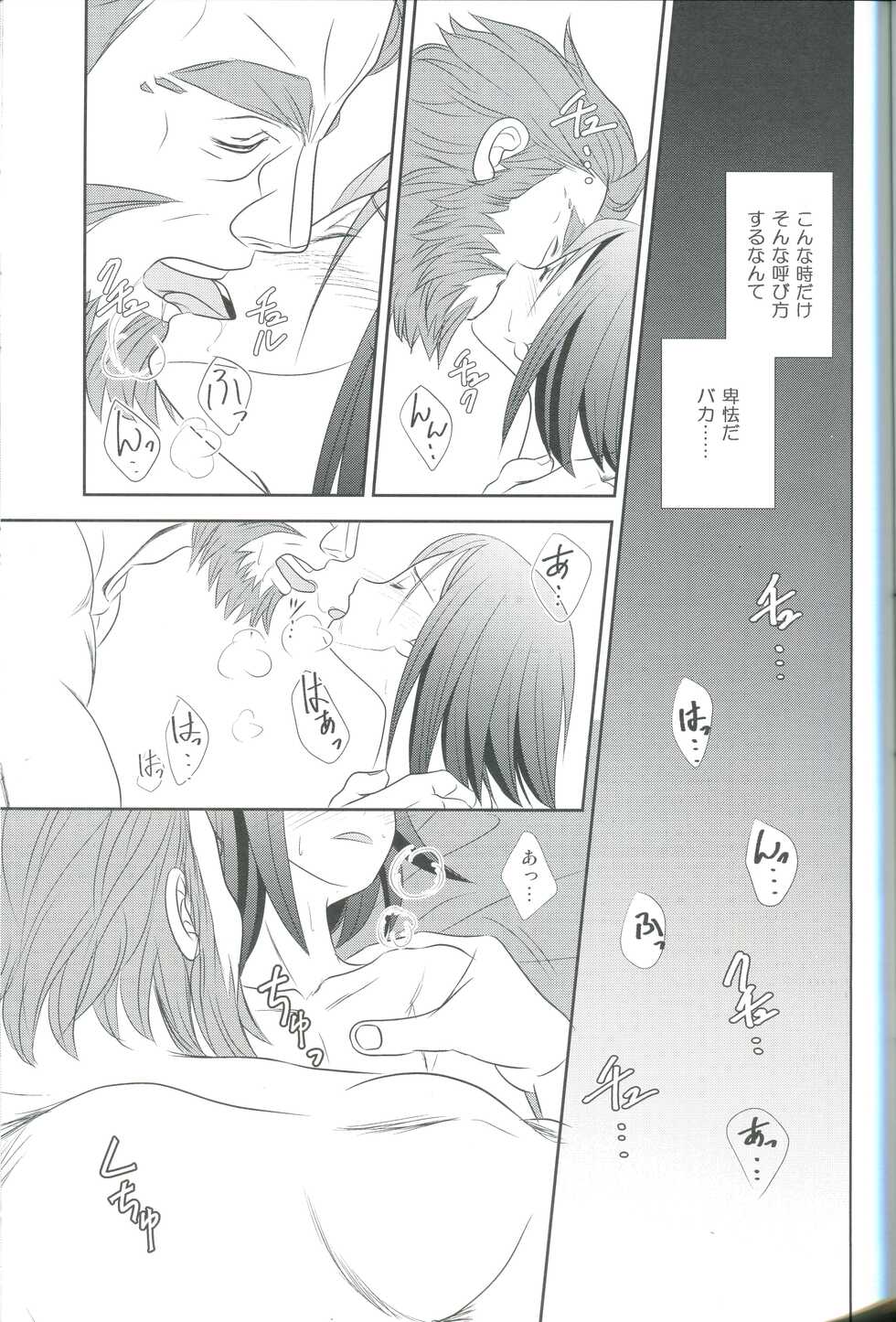 (Dai 7-ji Root 4 to 5) [Mahouubin (POT)] Accel zero Re order (Fate/Grand Order) - Page 27