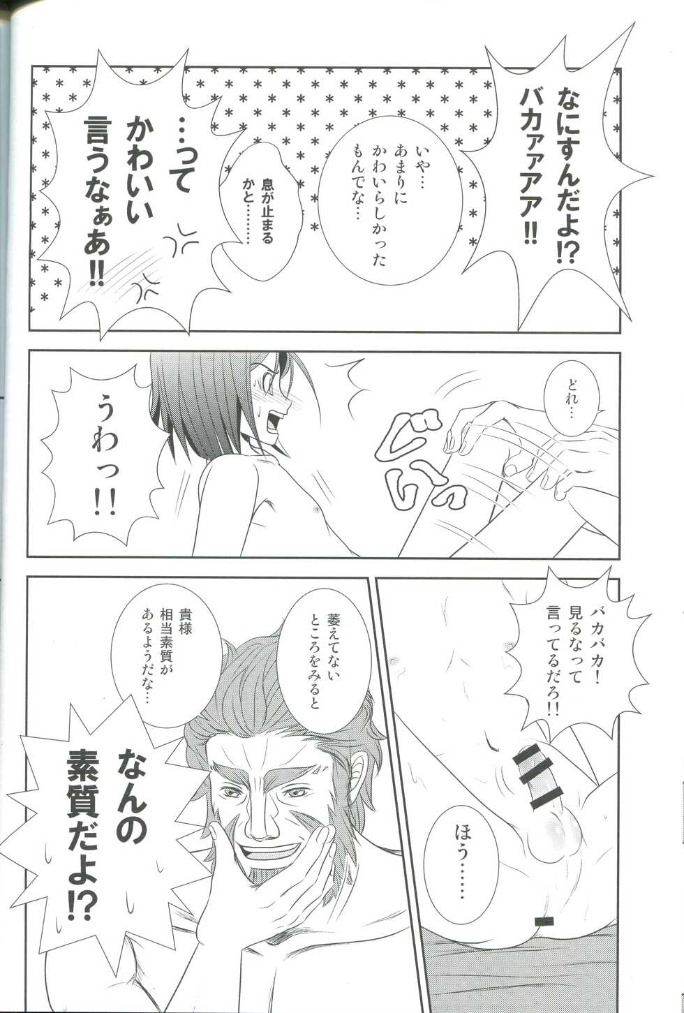 (Dai 7-ji Root 4 to 5) [Mahouubin (POT)] Accel zero Re order (Fate/Grand Order) - Page 30