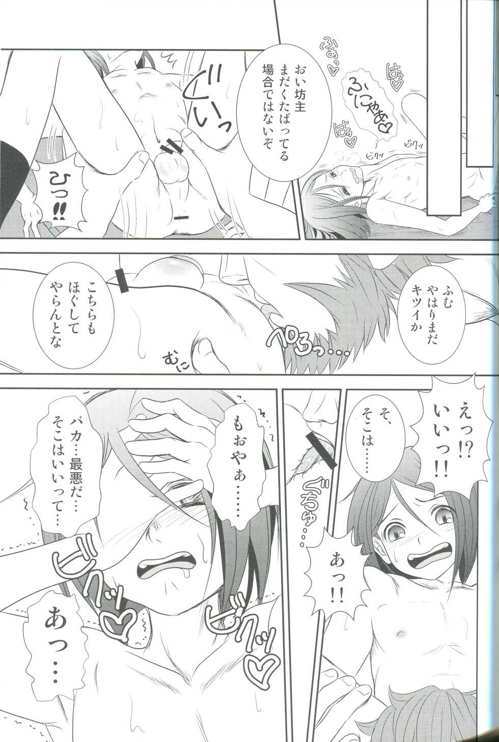 (Dai 7-ji Root 4 to 5) [Mahouubin (POT)] Accel zero Re order (Fate/Grand Order) - Page 35