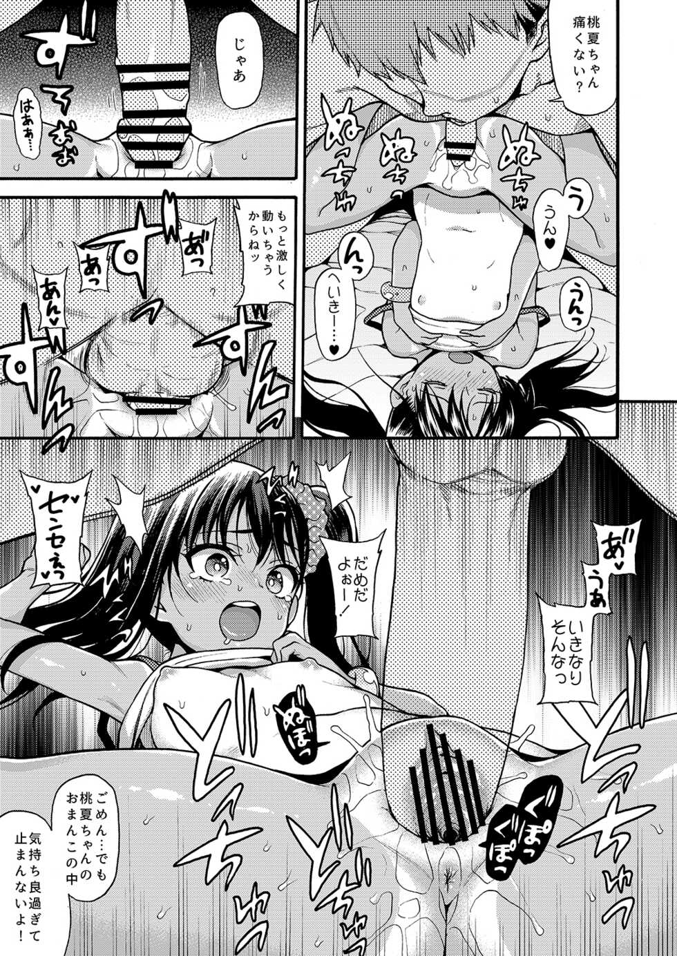 [Uousaohkoku (Uousaoh)] JYOJIZM SEASONS [Digital] - Page 15