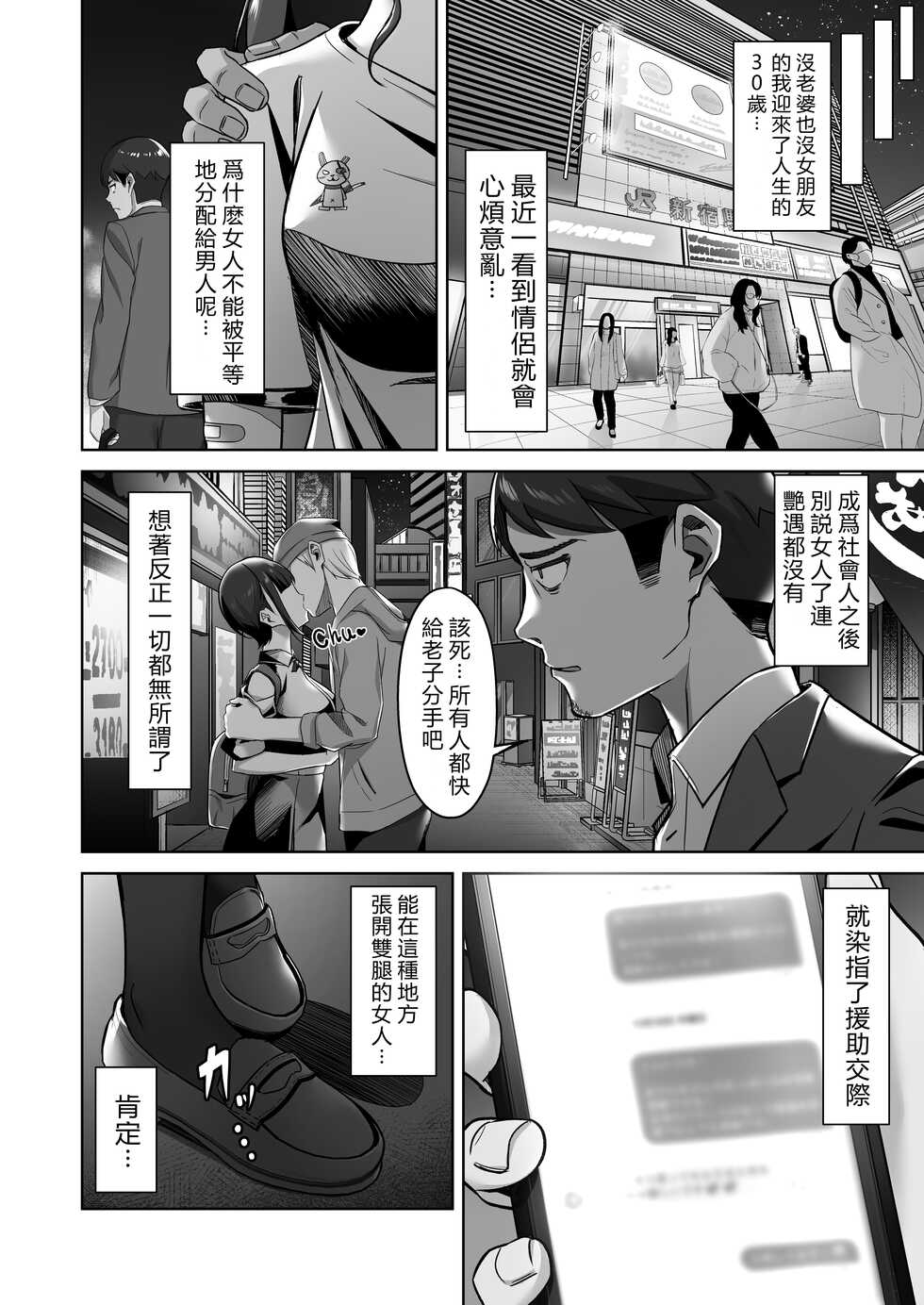 [Jyuu Sensya Usagitai (Takano Tomohiro)] Enkou-chan no Papakatsu Nikki 1 ~Araki Nonoka no Baai~ [Chinese] [vexling機翻] [Digital] - Page 3