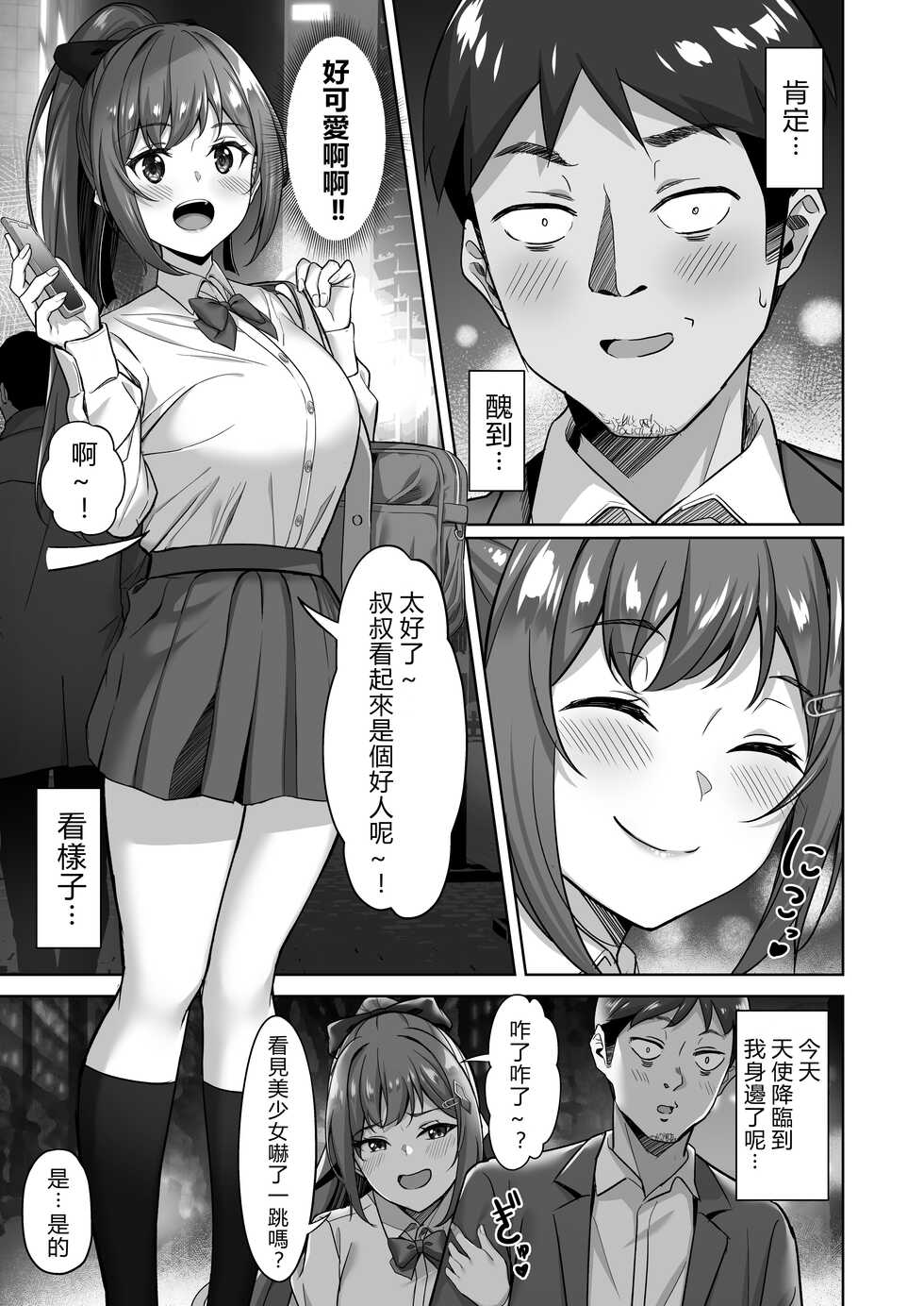 [Jyuu Sensya Usagitai (Takano Tomohiro)] Enkou-chan no Papakatsu Nikki 1 ~Araki Nonoka no Baai~ [Chinese] [vexling機翻] [Digital] - Page 4
