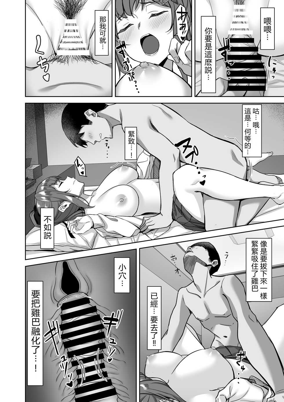 [Jyuu Sensya Usagitai (Takano Tomohiro)] Enkou-chan no Papakatsu Nikki 1 ~Araki Nonoka no Baai~ [Chinese] [vexling機翻] [Digital] - Page 11