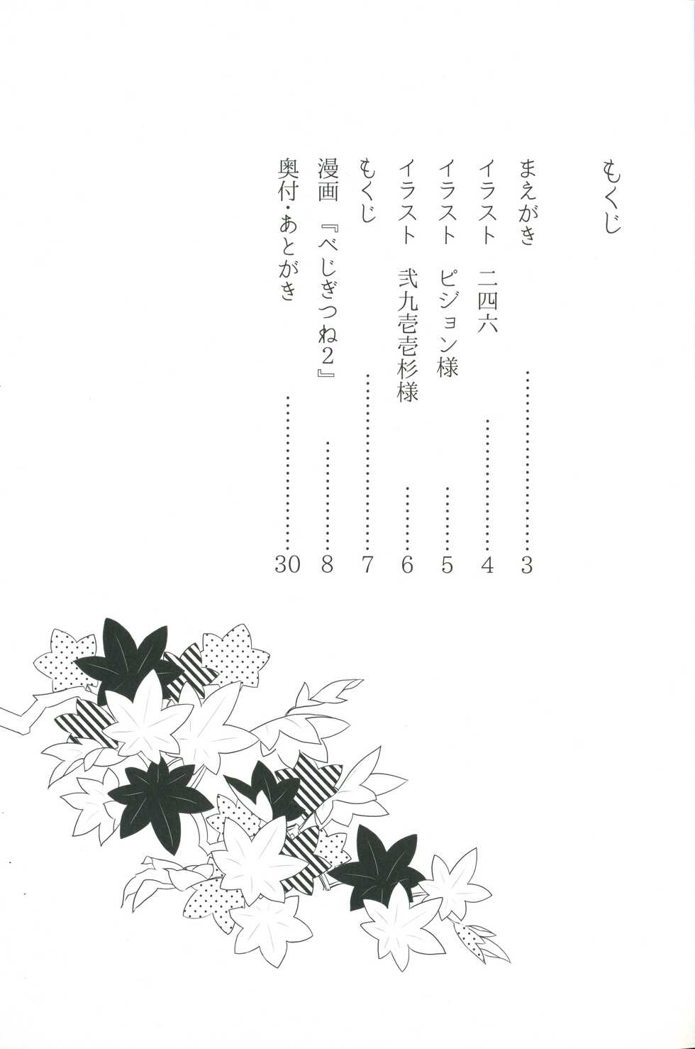 (Dragon Survival) [Nishimun (Nishimu)] Vegegitsune 2 (Dragon Ball Z) - Page 6