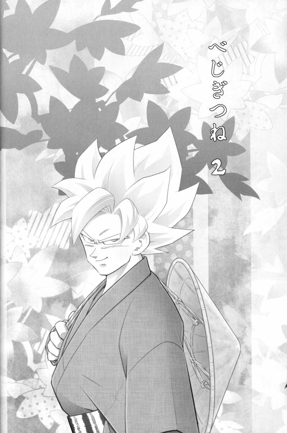(Dragon Survival) [Nishimun (Nishimu)] Vegegitsune 2 (Dragon Ball Z) - Page 7