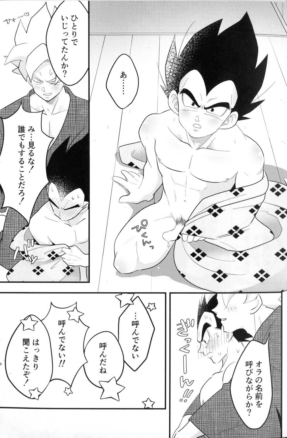 (Dragon Survival) [Nishimun (Nishimu)] Vegegitsune 2 (Dragon Ball Z) - Page 12