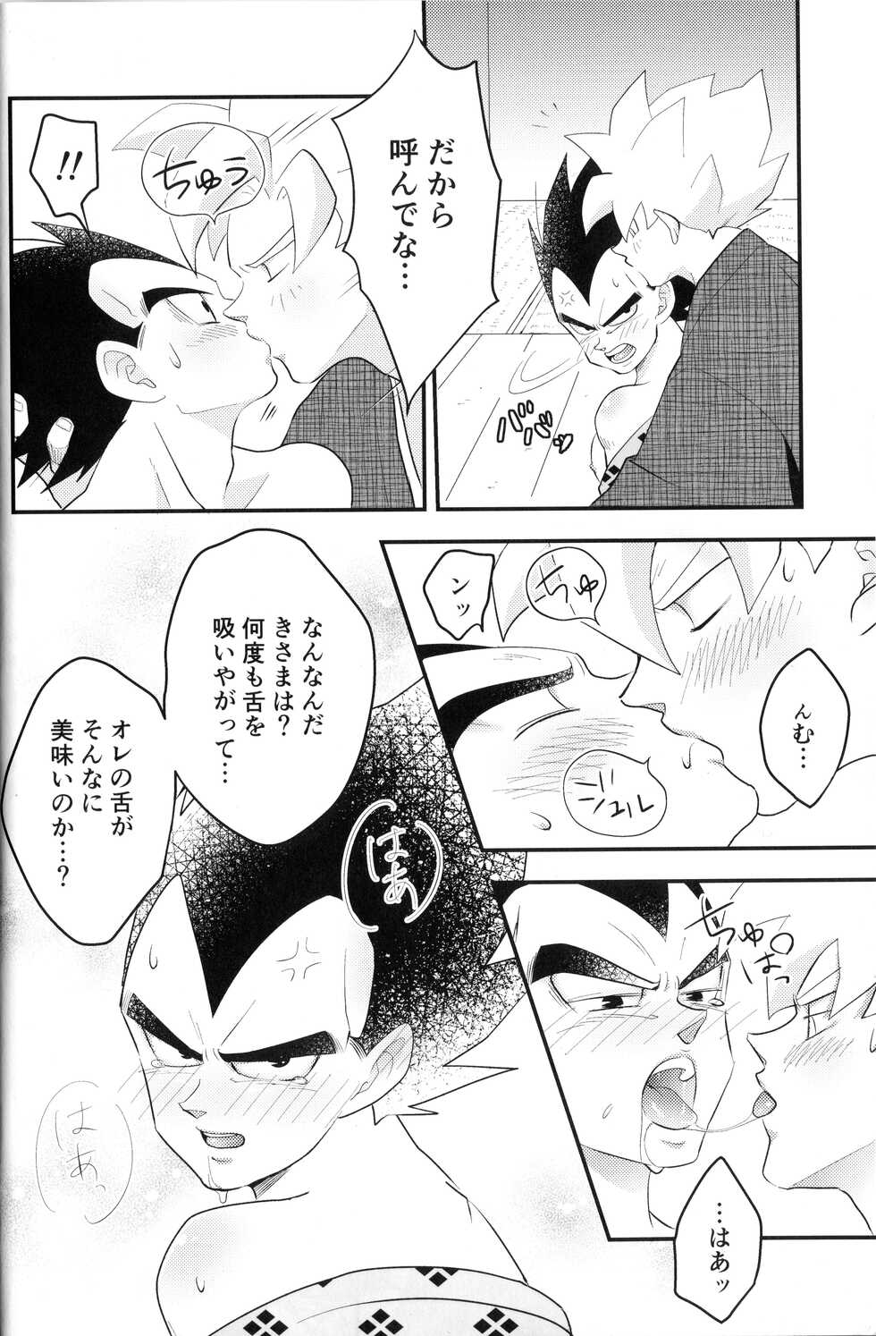 (Dragon Survival) [Nishimun (Nishimu)] Vegegitsune 2 (Dragon Ball Z) - Page 13