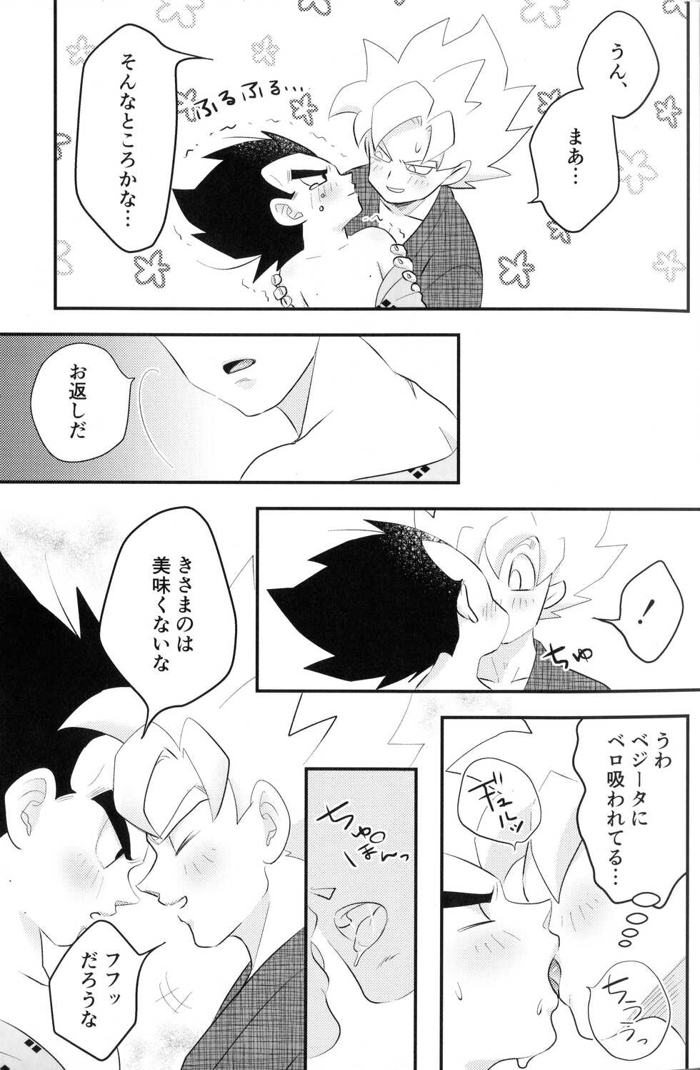 (Dragon Survival) [Nishimun (Nishimu)] Vegegitsune 2 (Dragon Ball Z) - Page 14