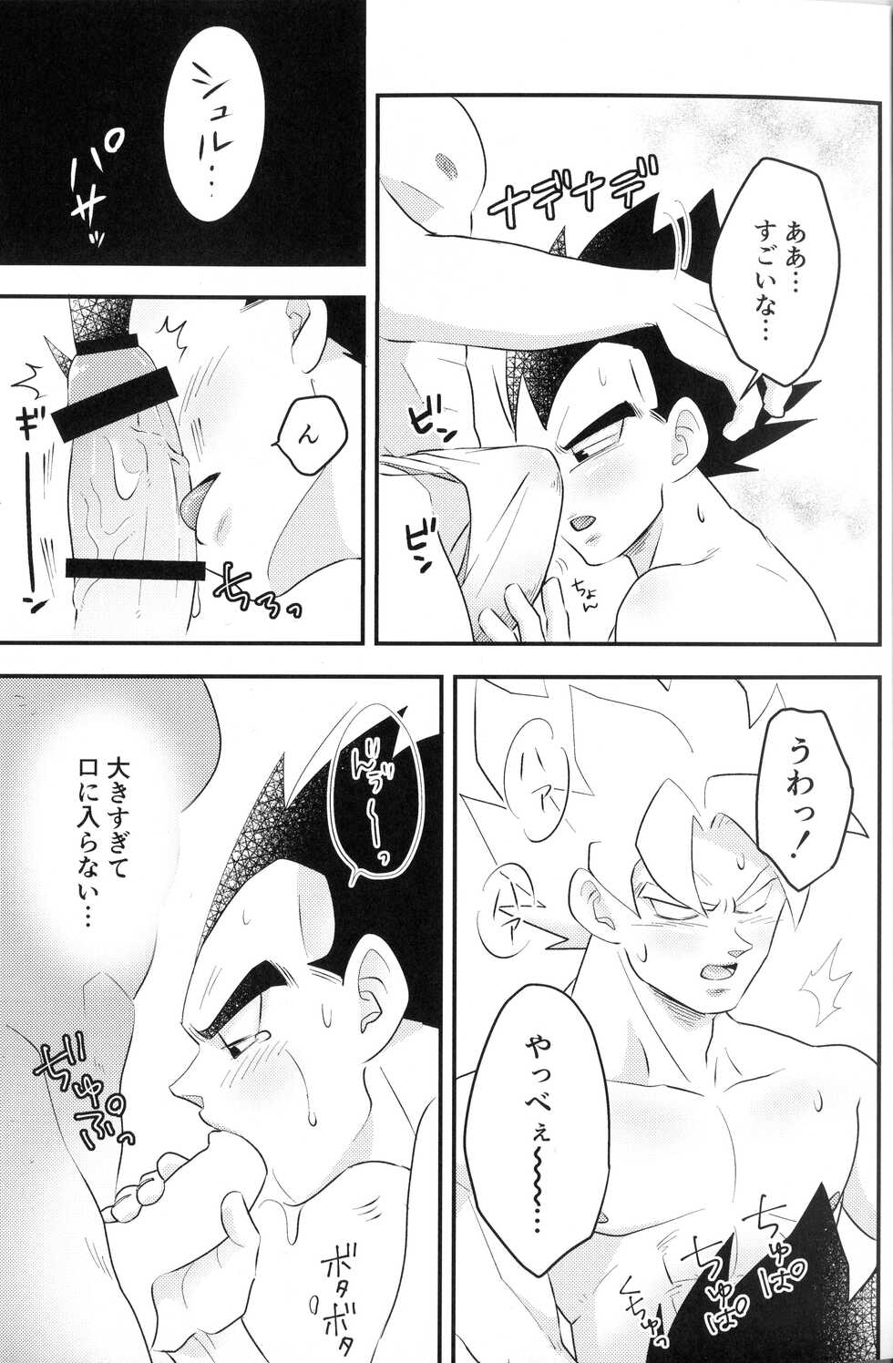 (Dragon Survival) [Nishimun (Nishimu)] Vegegitsune 2 (Dragon Ball Z) - Page 19