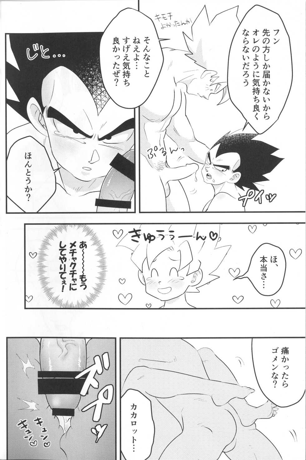 (Dragon Survival) [Nishimun (Nishimu)] Vegegitsune 2 (Dragon Ball Z) - Page 20