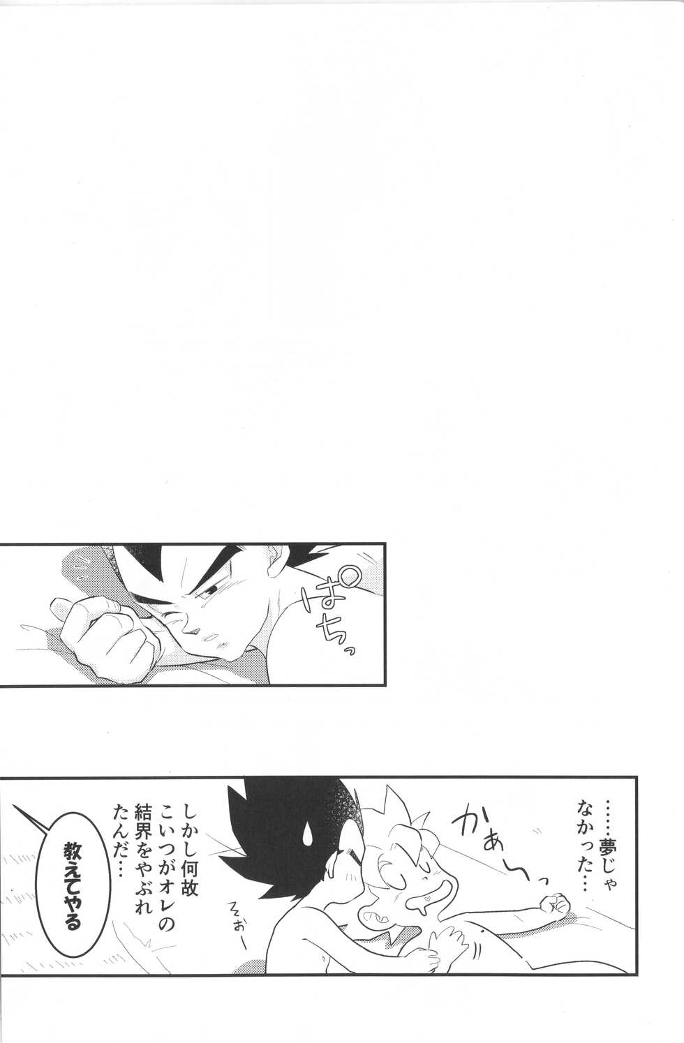 (Dragon Survival) [Nishimun (Nishimu)] Vegegitsune 2 (Dragon Ball Z) - Page 23