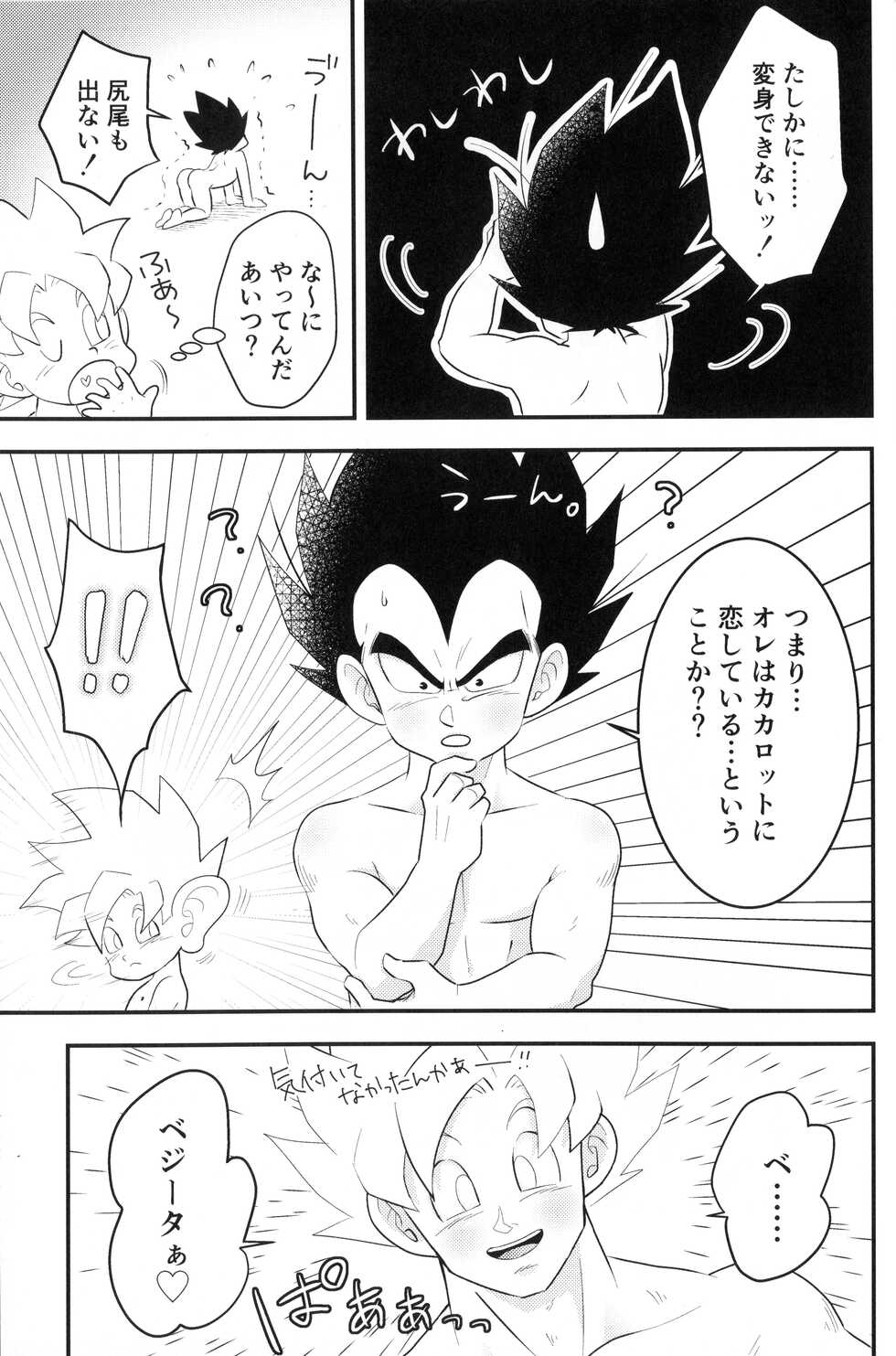 (Dragon Survival) [Nishimun (Nishimu)] Vegegitsune 2 (Dragon Ball Z) - Page 25