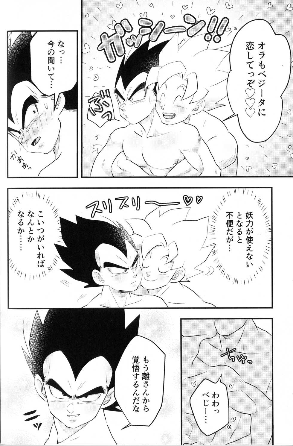 (Dragon Survival) [Nishimun (Nishimu)] Vegegitsune 2 (Dragon Ball Z) - Page 26