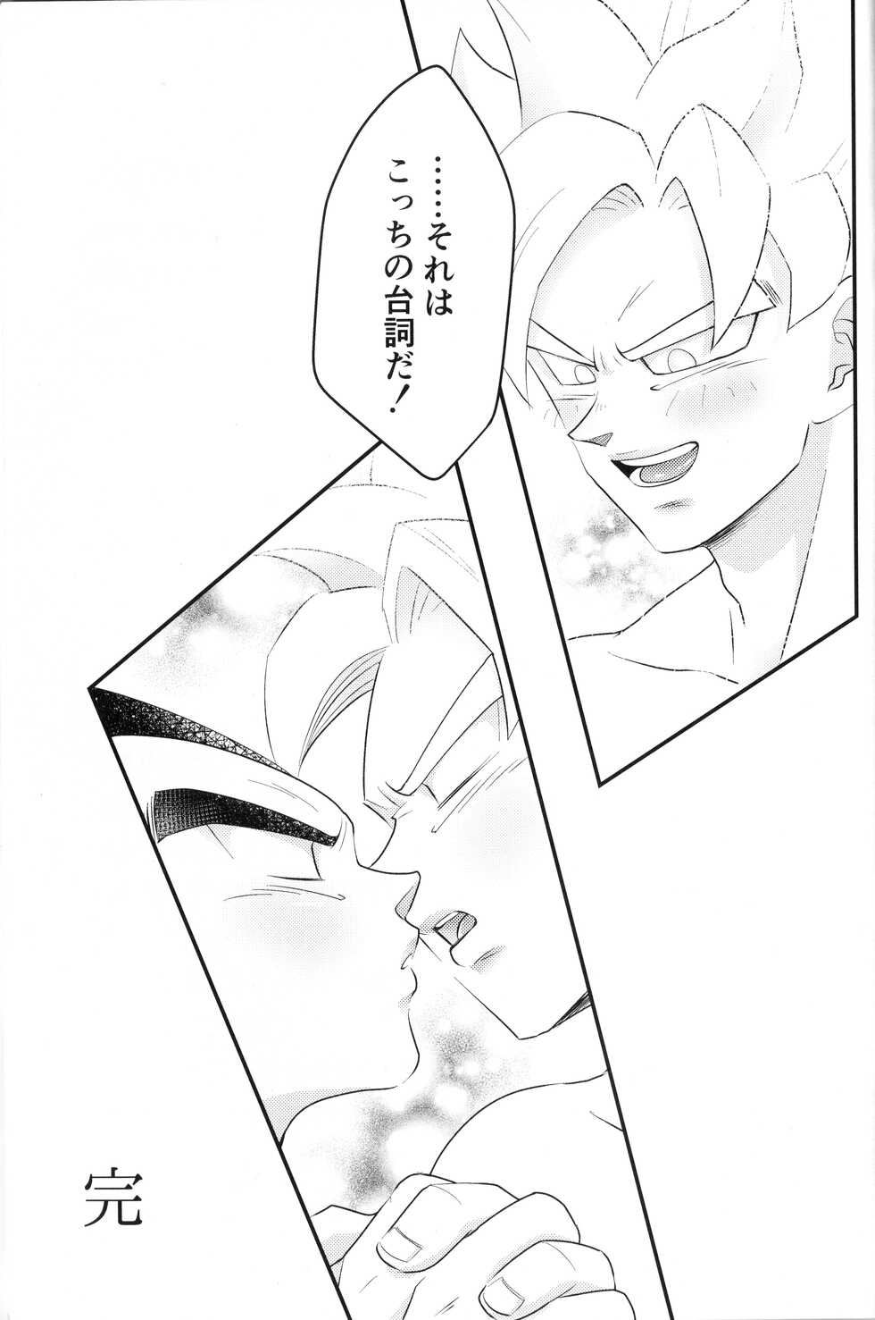 (Dragon Survival) [Nishimun (Nishimu)] Vegegitsune 2 (Dragon Ball Z) - Page 27